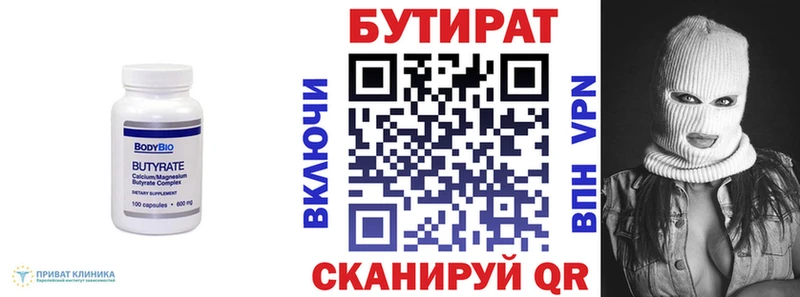 где можно купить   Невельск  Бутират BDO 33% 