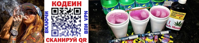 Кодеин Purple Drank купить наркотики сайты это какой сайт Невельск
